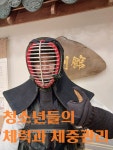검도 득강관