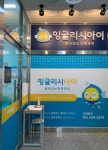 잉글리시아이 아산테크노밸리점