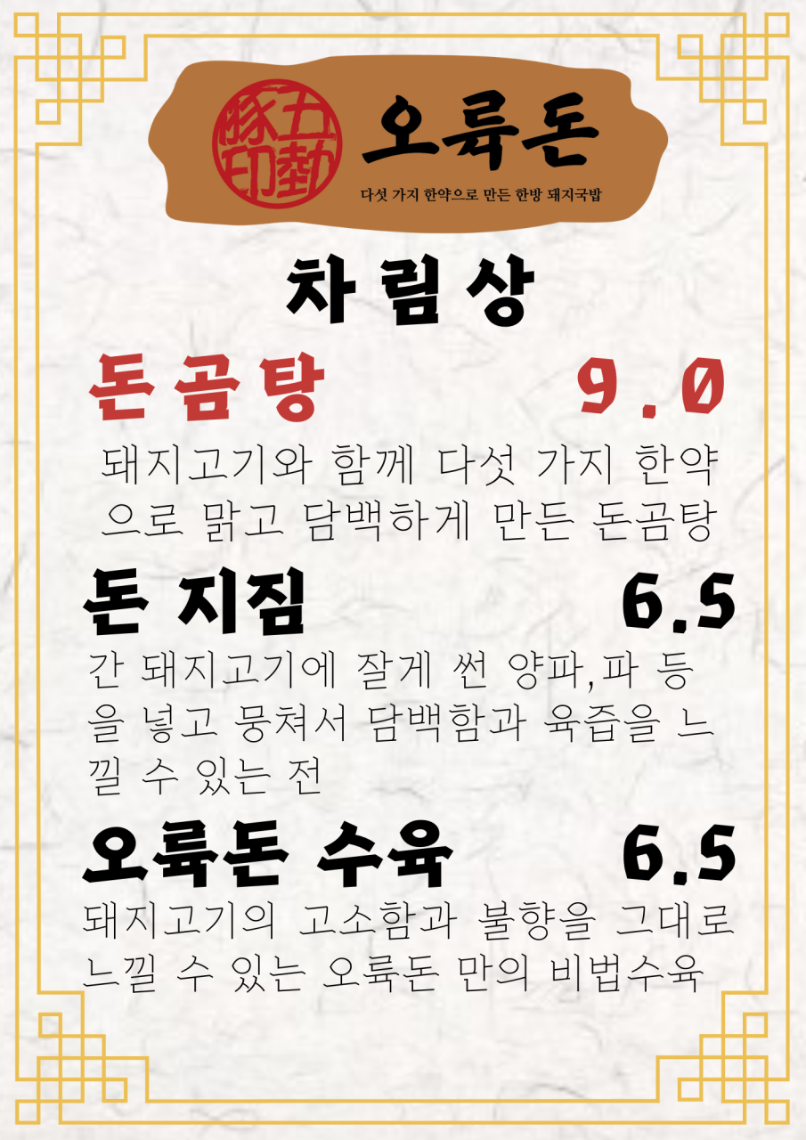 원조경주돼지국밥 이미지