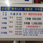 굿모닝 휘트니스