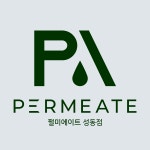 펄미에이트 성동점