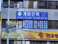 개미인력 대구서구평리점