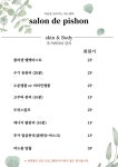 살롱드비숑 잠실