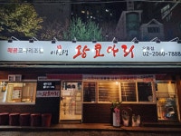 이선생왕코다리
