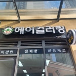 글리제헤어컬러링 루원시티점