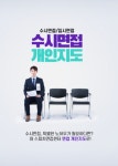 와스피치면접센터