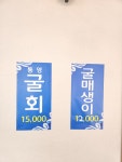 안고시 석갈비