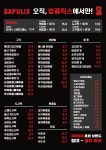 밥풀릭스 상계점