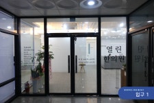 열린한의원 구미