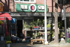 미림화원