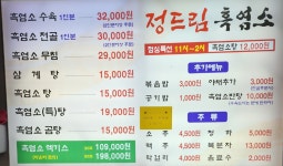 정드림흑염소 인천검단점