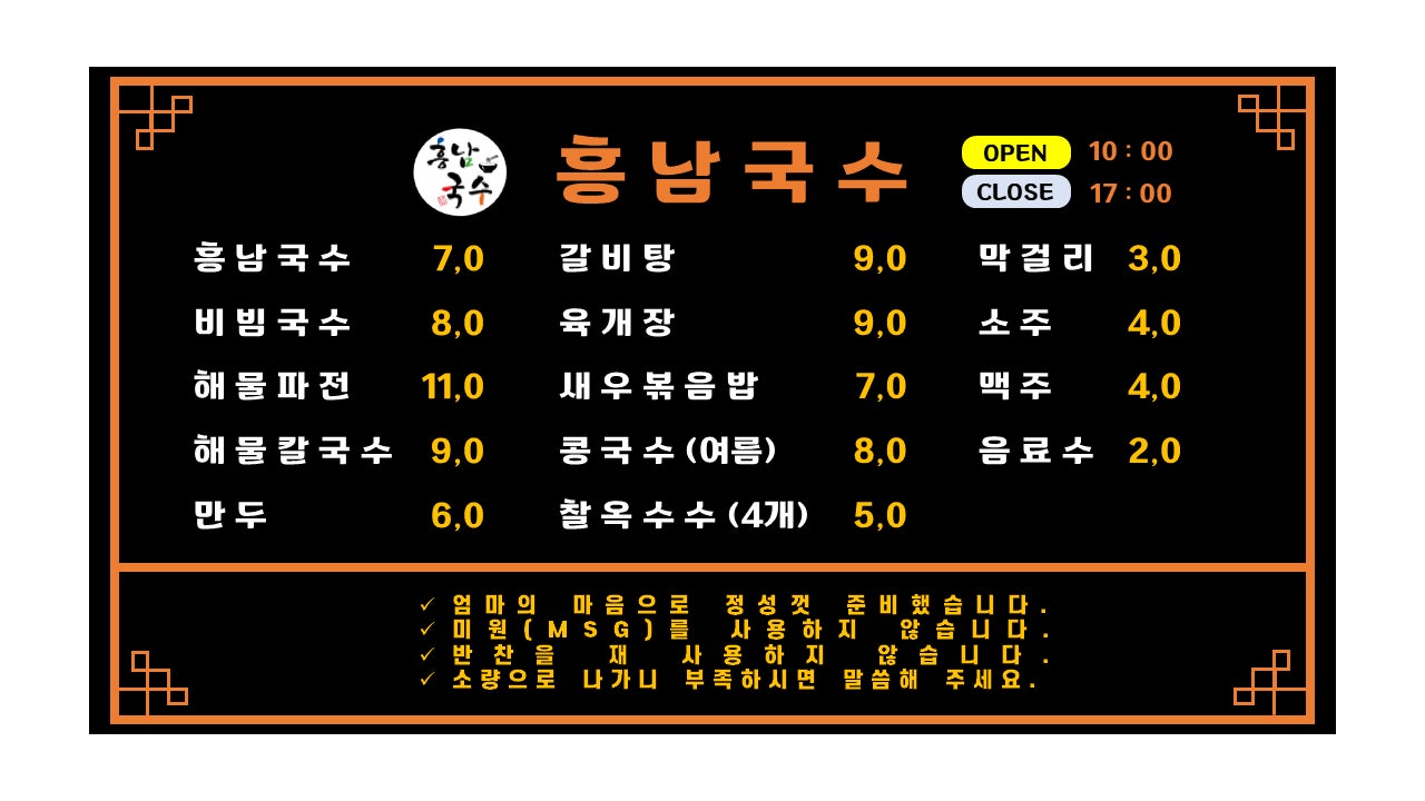 흥남국수