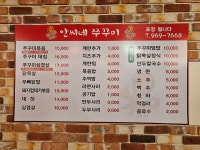 안씨네쭈꾸미