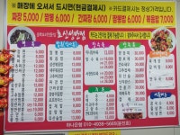 효신성반점