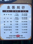 효동회관