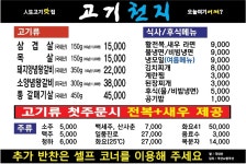 고기천지 위례본점