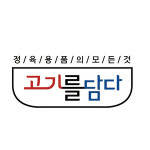 고기를담다