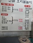 산닭 오리불놀이