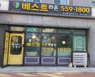 베스트라온공인중개사사무소