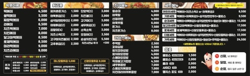 신참떡볶이 천안백석점