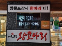 이선생왕코다리