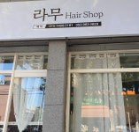 라무헤어샵