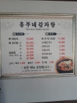 흥부네감자탕