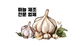 온새미로농산