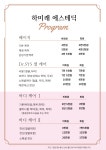 하미래에스테틱
