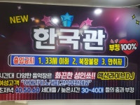 뉴한국관나이트클럽