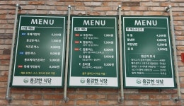용감한식당