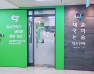 새솔학원 국어논술 중계관