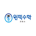 원픽수학