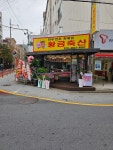 황금축산