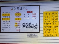 순희포차
