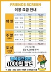 프렌즈스크린 안양박달점