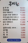 콩마을