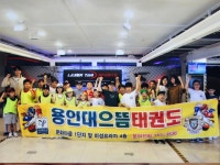용인대으뜸태권도