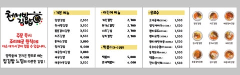 천서방김밥 고잔점