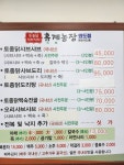 휴계농장 외도점