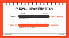 안녕휘트니스 상동역점 헬스 PT