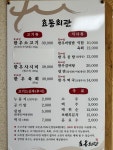 효동회관