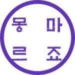 몽마르죠생맥주2호점