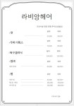 라비앙헤어