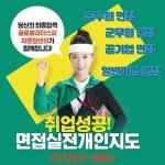 와스피치면접센터