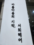 서희헤어