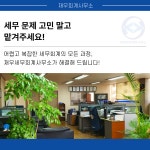 재우세무회계사무소