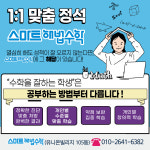 스마트해법수학 성주유니온빌리지점
