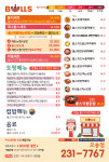 불스떡볶이 오송점