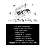 아이린음악학원